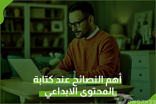 أهم النصائح عند كتابة المحتوى الإبداعي