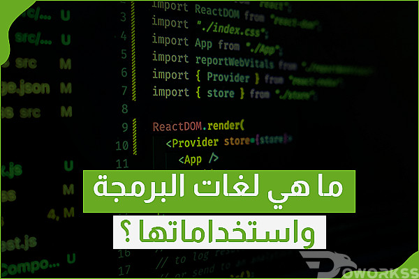 أهم لغات البرمجة 2024