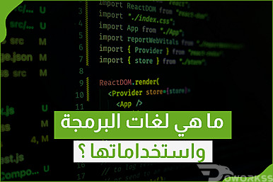 أهم لغات البرمجة 2024