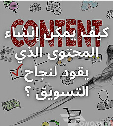 إعلانات والتسويق الإلكتروني والكتابة والترجمة و التأليف