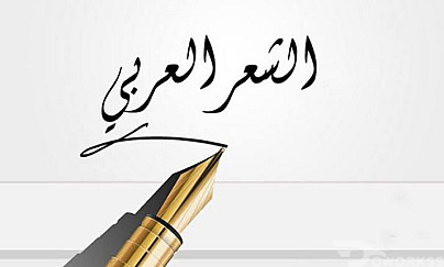 كتابة الأشعار والمقالات والخطابات ومواضيع التعبير