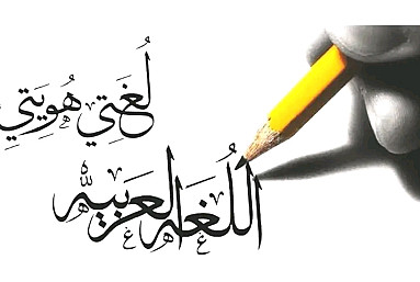 مدرس اللغة العربية