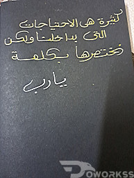 كتابه علي الوورد وكتابه بخط اليد وتلخيص اي منهج