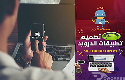 تصميم تطبيقات جوال