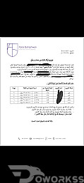 استشارة