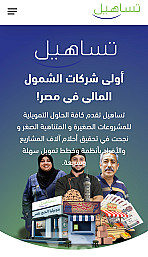 شركة تساهيل لتمويل المشروعات