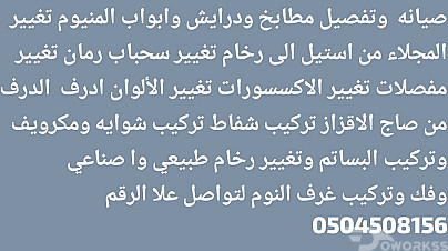 صيانه مطابخ ودرايش وابواب الامنيوم
