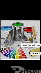 معلم دهانات بجده