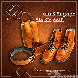 صناعة الاحذيه والحقائب