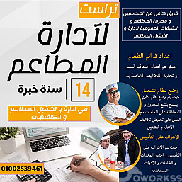 طهى الطعام و خدمات اخرى