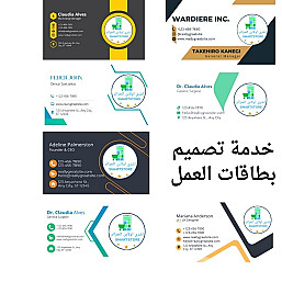 تصميم بطاقات العمل