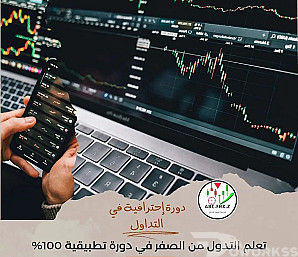دورة التداول