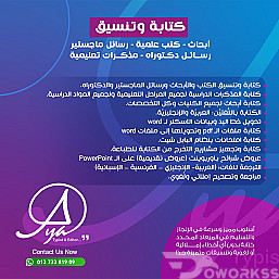كتابة وتنسيق أبحاث. رسائل ماجستير ودكتورراه