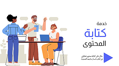 كتابة محتوى علمي ومحتوى فلسفي احترافي