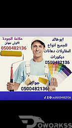 دهان محترف بالرياض