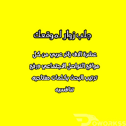 زياده عدد المتابعين