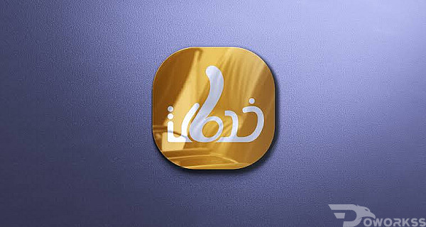 خدمة 1