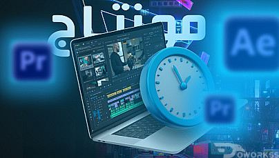 المونتاج وتصميم الفيديوهات