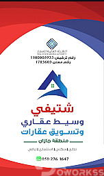 مسوق وسيط عقاري جيزان الإلكتروني