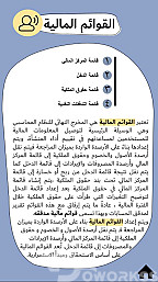 محاسب عام ومدخل بينات