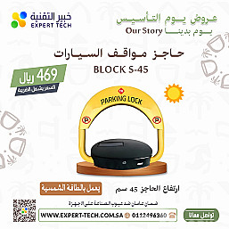 🔹 حاجز مواقف السيارات حمايتك المثالية لموقفك! 🔹