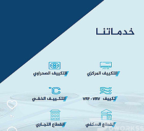 صيانة واصلاح تكييفات وتلاجات بجميع انواعها واحجامها