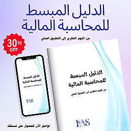 تدريب محاسبي