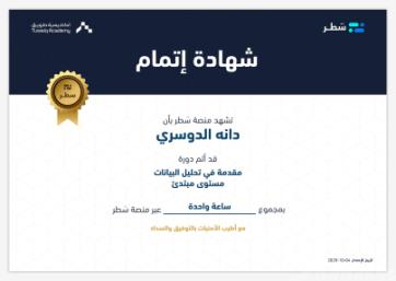 تحليل بانات