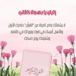 تحفيظ القران