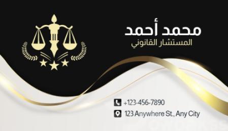 تصميم كروت شخصيه محاماه