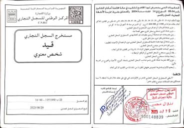 تطوير الأعمال بالسوق الوطنية و مختلف الفرص التصديرية بالأسواق الإقليمية و الدولية