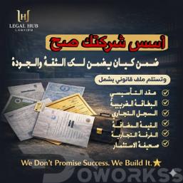 أسس شركتك فى مصر بأسرع وقت