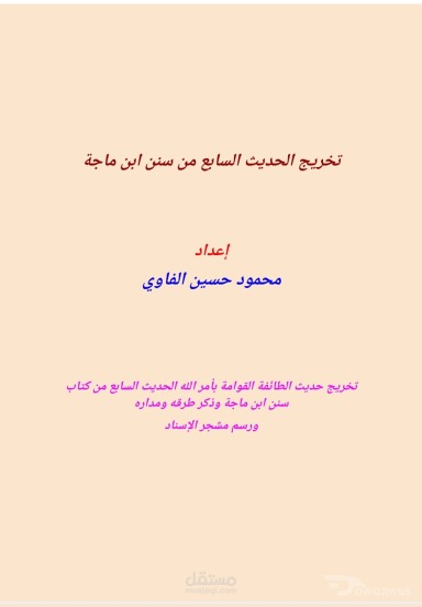 كتابة الأبحاث الشرعية واللغوية