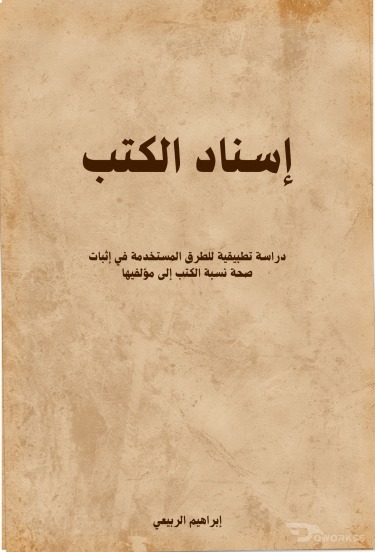 تأليف الكتب حسب الطلب
