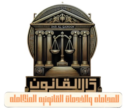 إعداد المذكرات واللوائح في أمور التقاضي