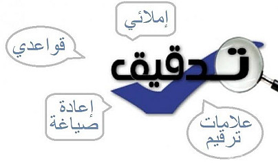 كتابة مقالات وتدقيق لغوي