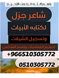 شيلات وقصائد لجميع المناسبات وباسم الشخص