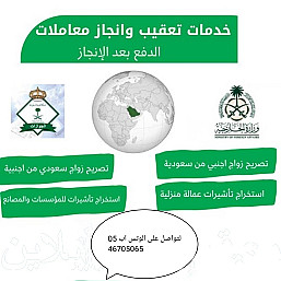 تعقيب تصاريح الزواج