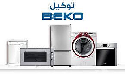 صيانة بيكو فرع بحري