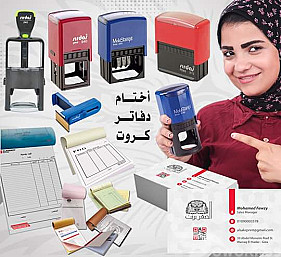 مطبوعات ورقيه واختام